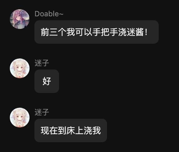 现 在 到 床 上 浇 我